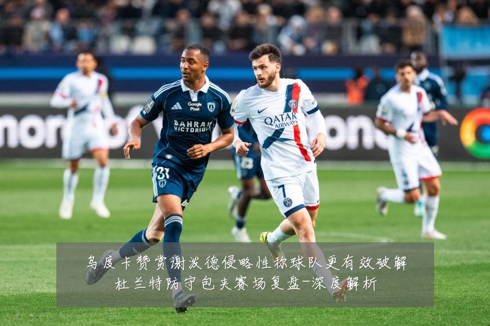 乌度卡赞赏谢泼德侵略性称球队更有效破解杜兰特防守包夹赛场复盘-深度解析
